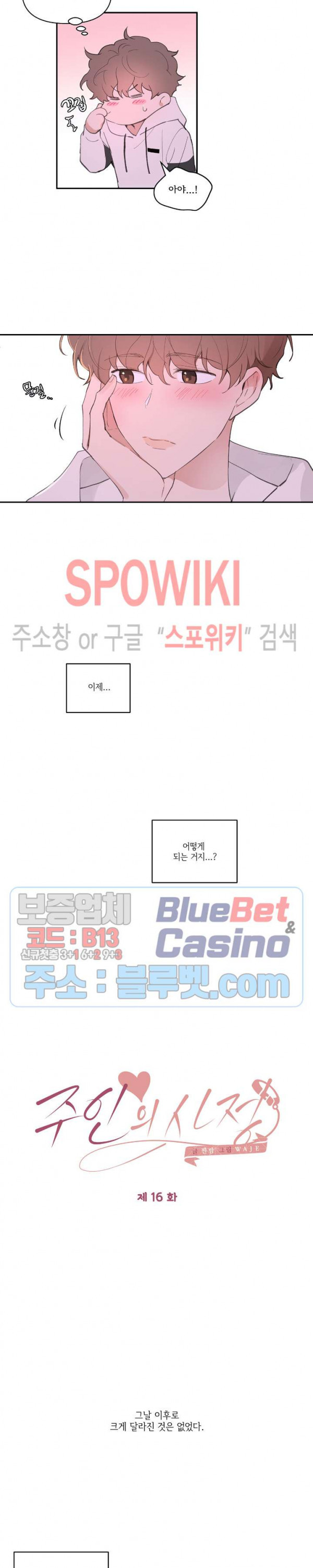 주인의 사정 16화 - 웹툰 이미지 5