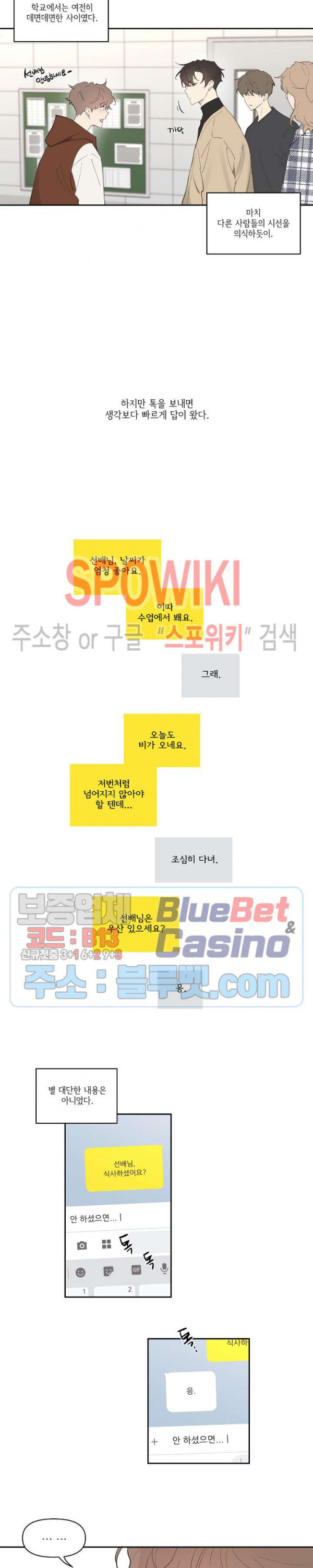 주인의 사정 16화 - 웹툰 이미지 6