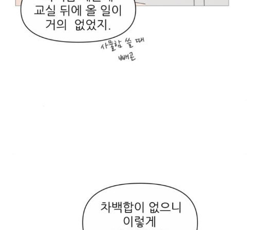 너의 미소가 함정 18화 - 웹툰 이미지 5