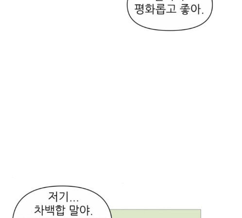 너의 미소가 함정 18화 - 웹툰 이미지 7