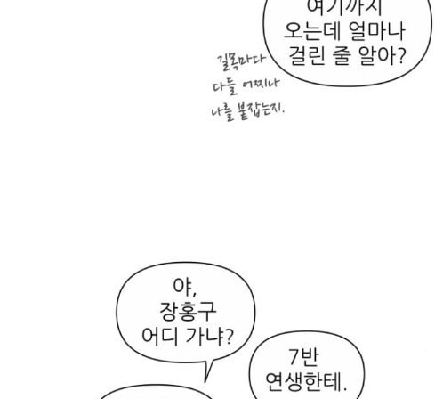 너의 미소가 함정 18화 - 웹툰 이미지 36