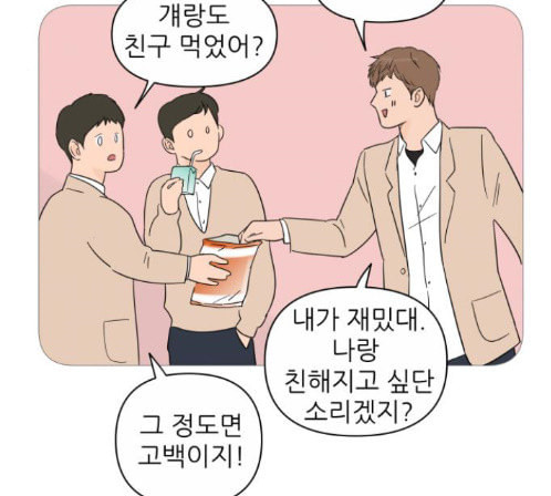 너의 미소가 함정 18화 - 웹툰 이미지 37