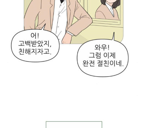 너의 미소가 함정 18화 - 웹툰 이미지 39