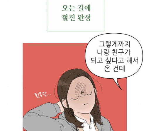 너의 미소가 함정 18화 - 웹툰 이미지 40