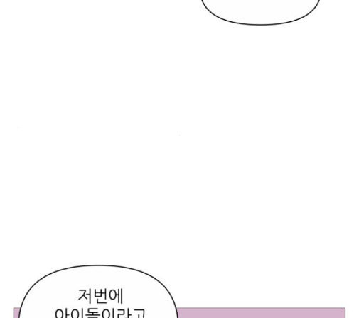 너의 미소가 함정 18화 - 웹툰 이미지 43