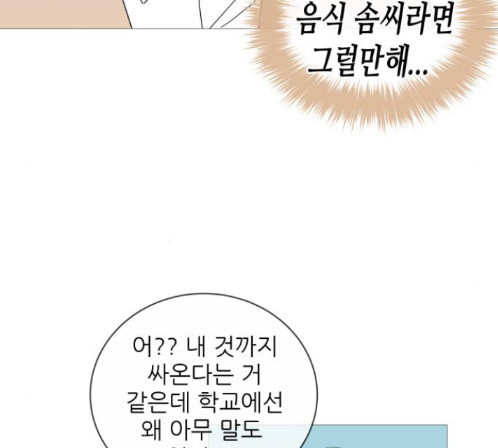 너의 미소가 함정 18화 - 웹툰 이미지 97