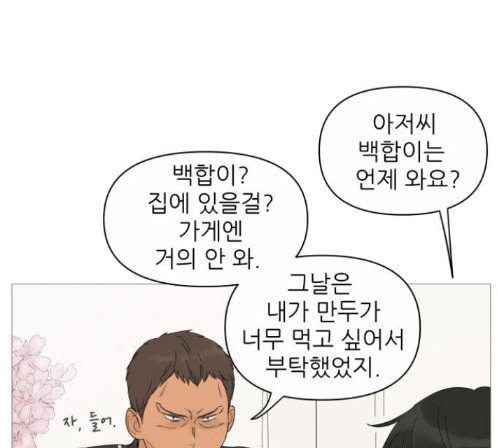 너의 미소가 함정 18화 - 웹툰 이미지 99