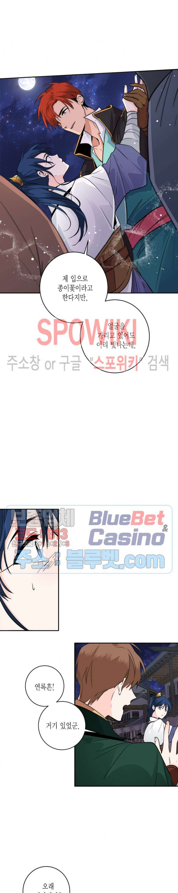 연록흔 79화 - 웹툰 이미지 8