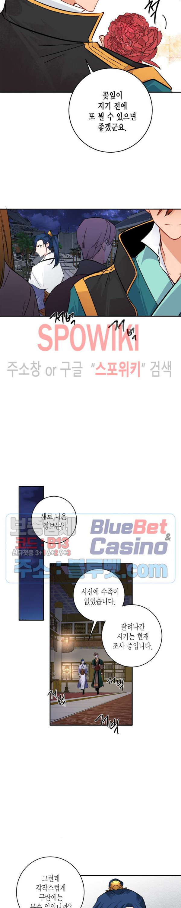 연록흔 79화 - 웹툰 이미지 10