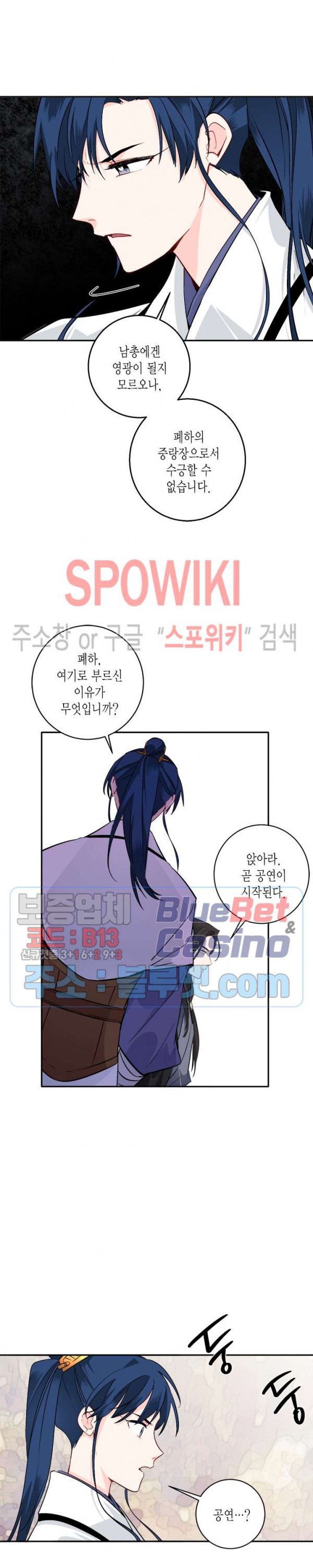 연록흔 79화 - 웹툰 이미지 17