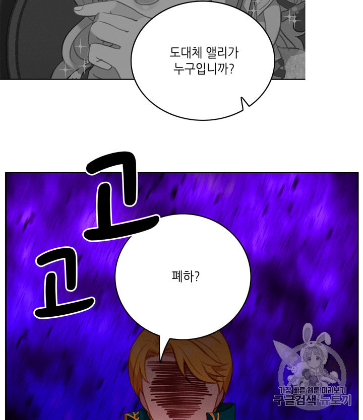 폭군의 누나로 산다는 것은 61화 - 웹툰 이미지 18