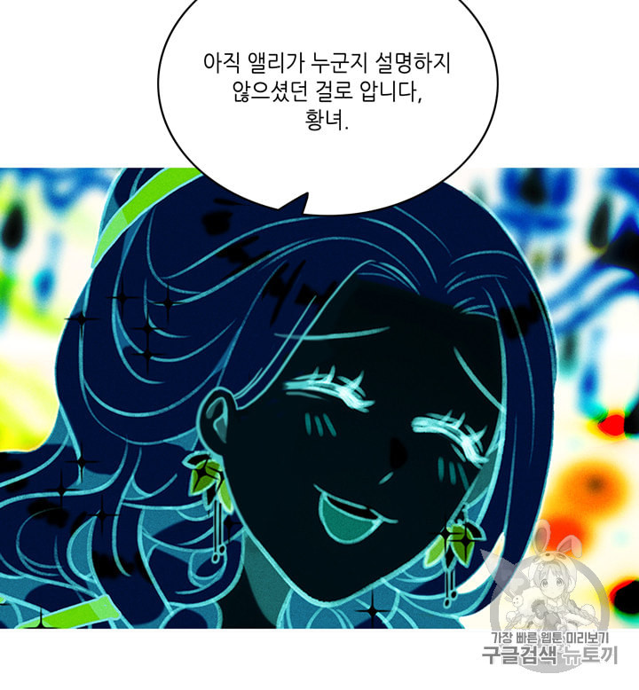 폭군의 누나로 산다는 것은 61화 - 웹툰 이미지 26