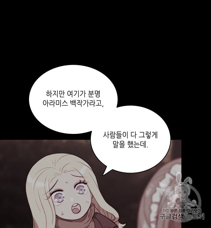 폭군의 누나로 산다는 것은 61화 - 웹툰 이미지 51