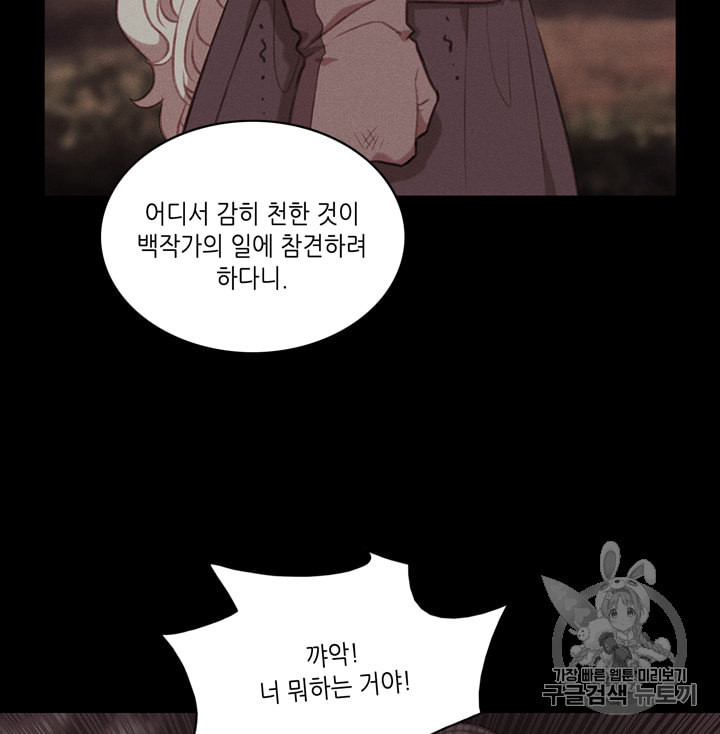 폭군의 누나로 산다는 것은 61화 - 웹툰 이미지 55