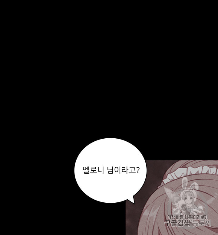 폭군의 누나로 산다는 것은 61화 - 웹툰 이미지 57