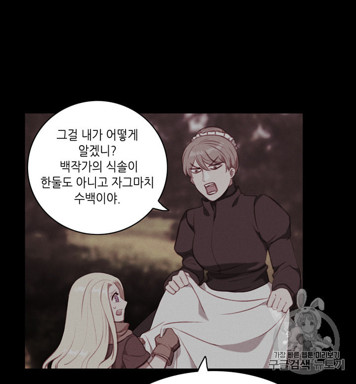 폭군의 누나로 산다는 것은 61화 - 웹툰 이미지 61