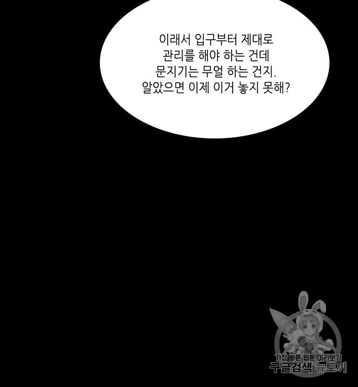 폭군의 누나로 산다는 것은 61화 - 웹툰 이미지 62