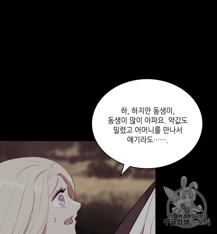 폭군의 누나로 산다는 것은 61화 - 웹툰 이미지 63