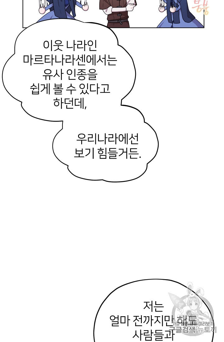 정령왕의 딸 14화 - 웹툰 이미지 8