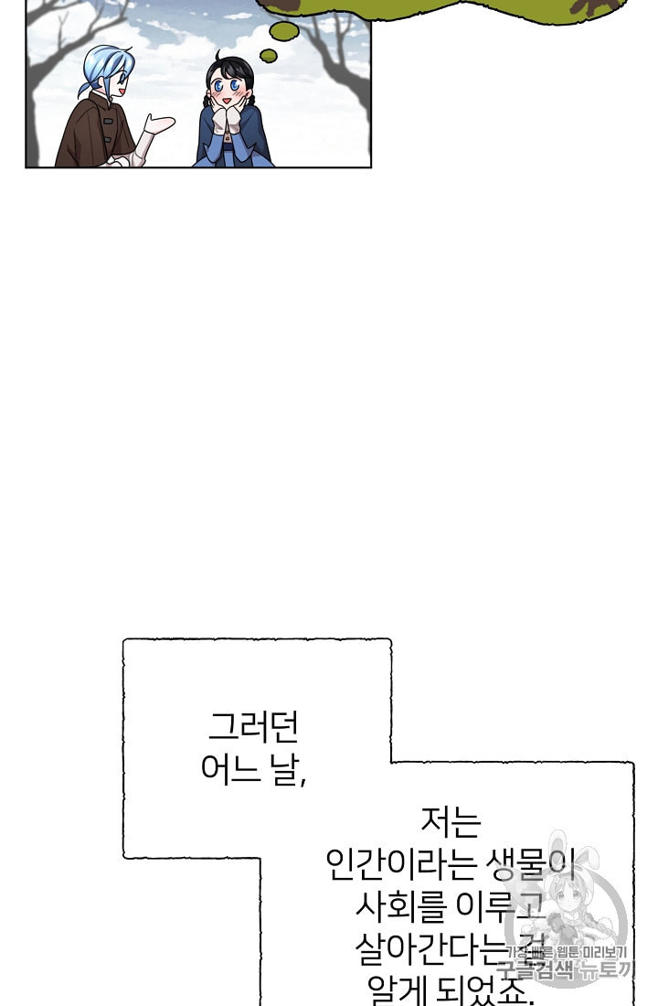 정령왕의 딸 14화 - 웹툰 이미지 13