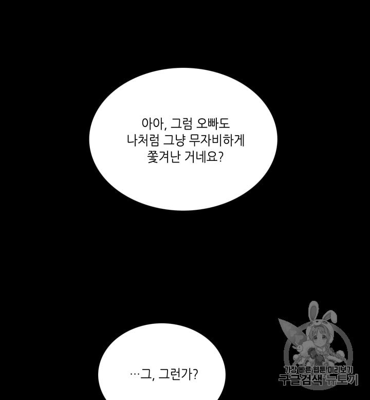 폭군의 누나로 산다는 것은 62화 - 웹툰 이미지 3