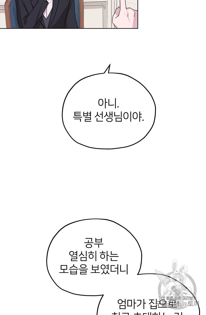 정령왕의 딸 14화 - 웹툰 이미지 40