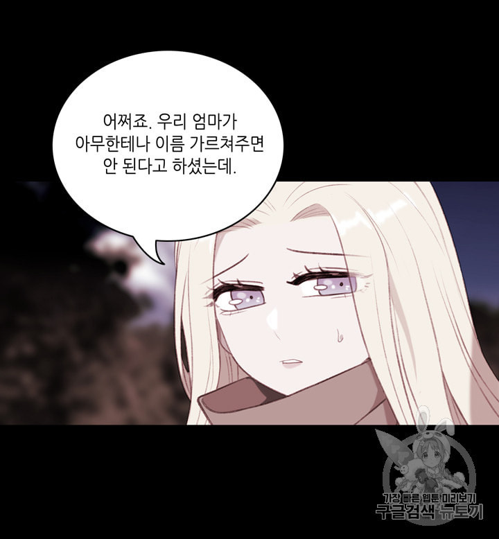 폭군의 누나로 산다는 것은 62화 - 웹툰 이미지 45