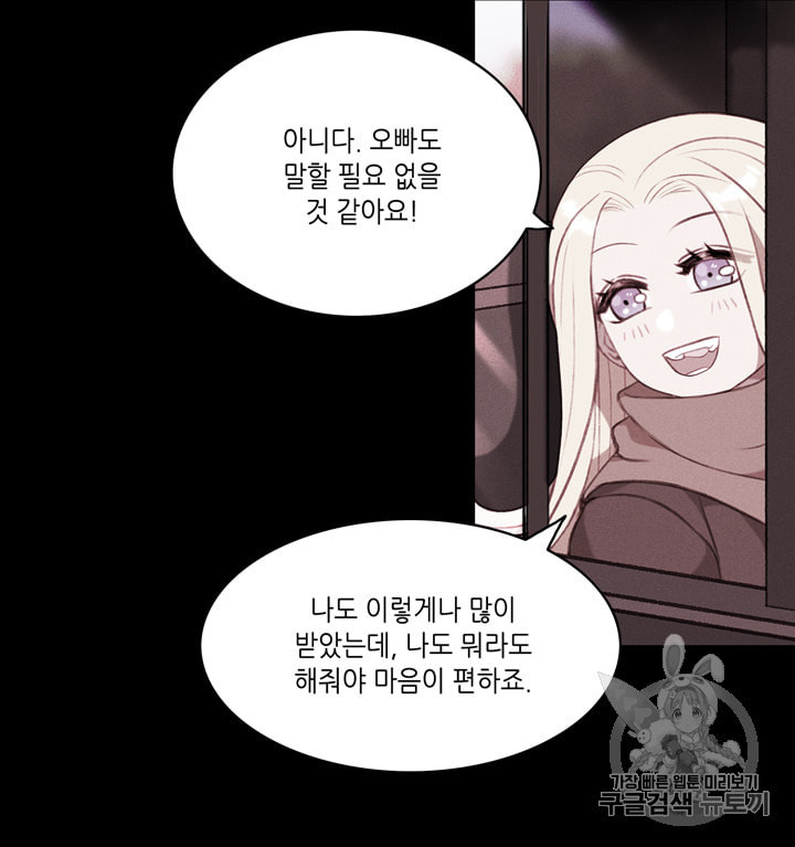 폭군의 누나로 산다는 것은 62화 - 웹툰 이미지 54