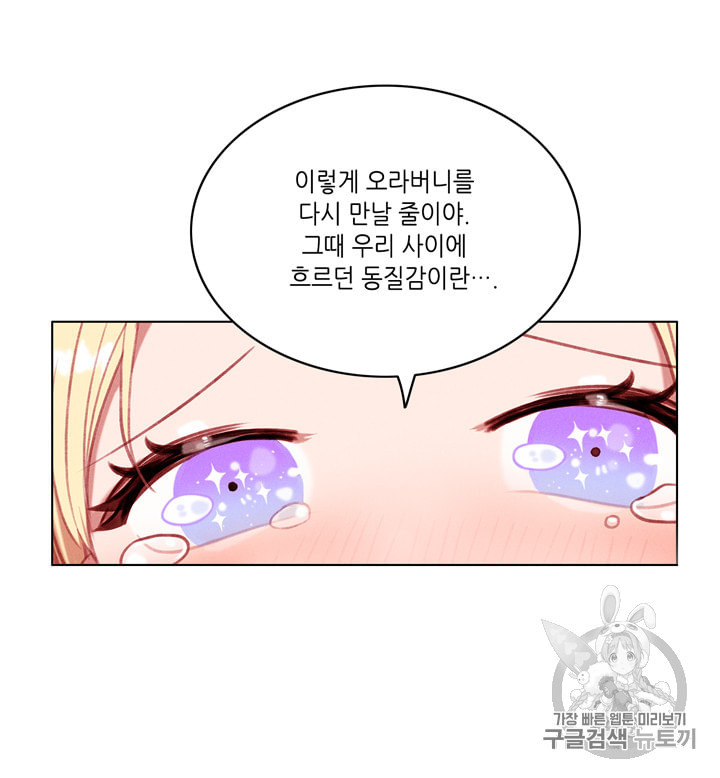 폭군의 누나로 산다는 것은 62화 - 웹툰 이미지 75