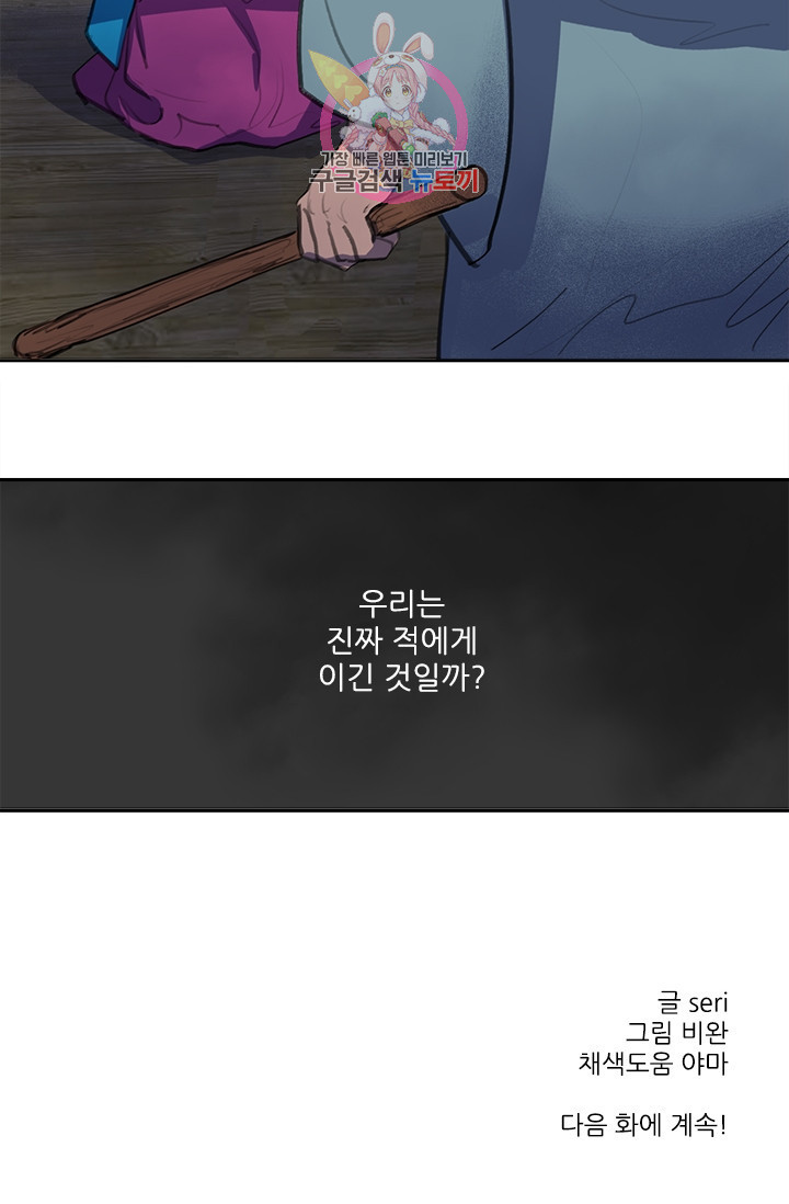 그녀의 심청 25 살아남기 - 웹툰 이미지 36