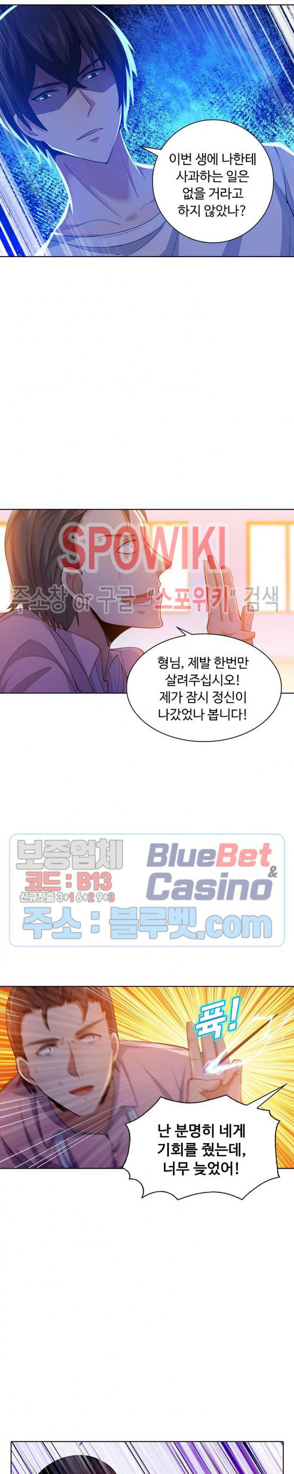 회귀하여 최강 신왕으로 23화 - 웹툰 이미지 2