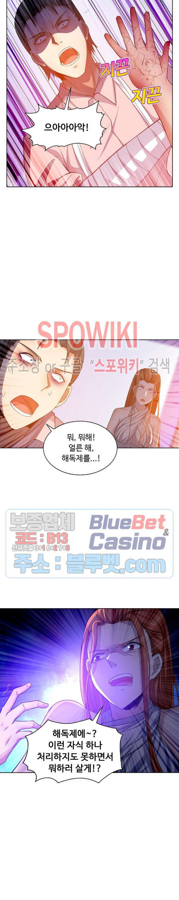 회귀하여 최강 신왕으로 23화 - 웹툰 이미지 3