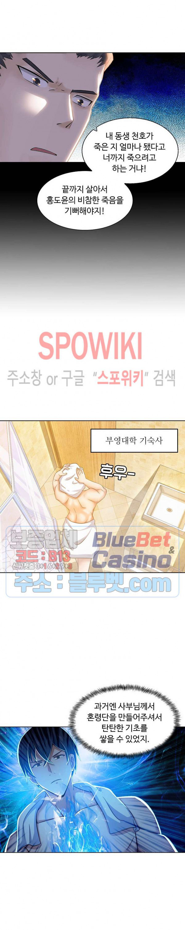 회귀하여 최강 신왕으로 23화 - 웹툰 이미지 10