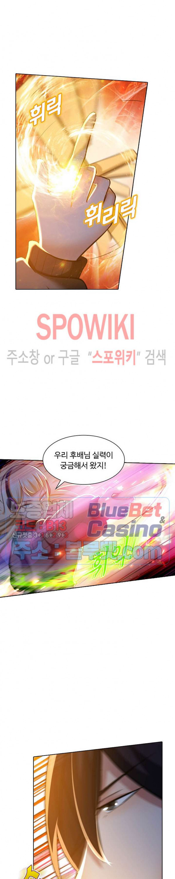 회귀하여 최강 신왕으로 23화 - 웹툰 이미지 14