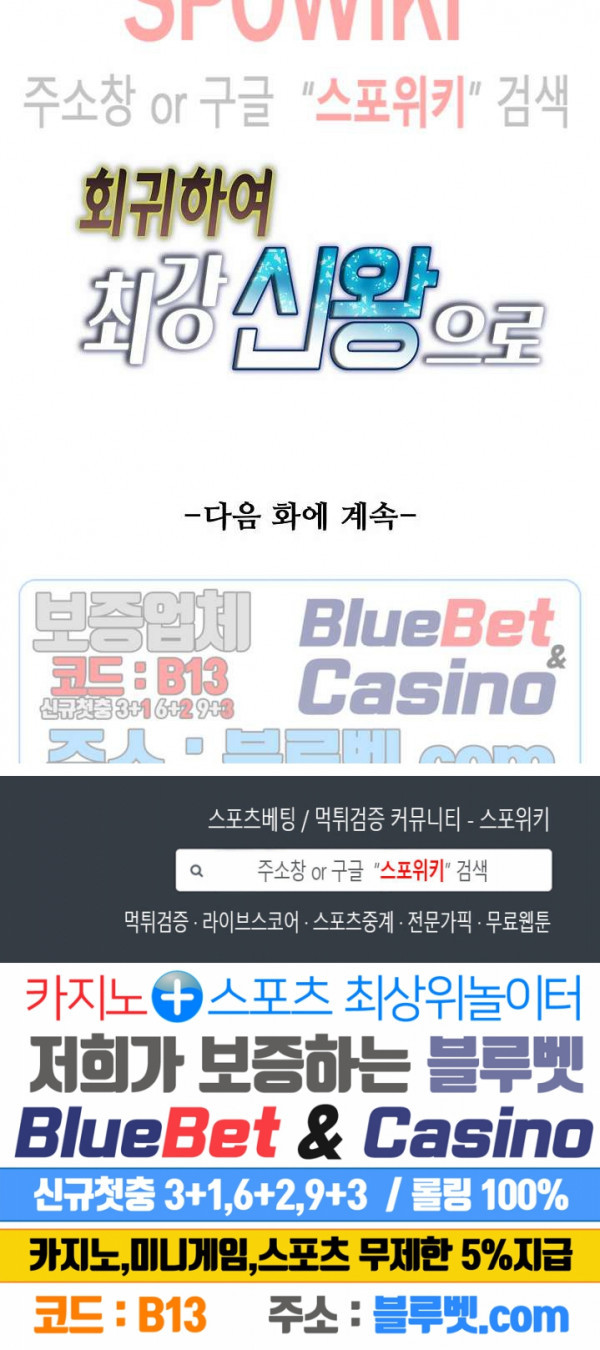 회귀하여 최강 신왕으로 23화 - 웹툰 이미지 22