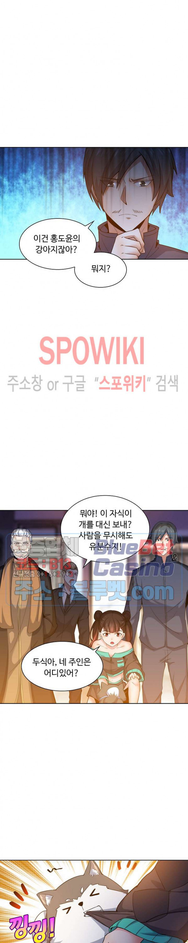 회귀하여 최강 신왕으로 24화 - 웹툰 이미지 12