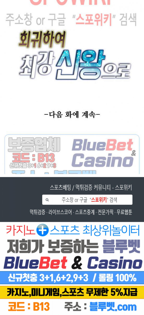 회귀하여 최강 신왕으로 25화 - 웹툰 이미지 21