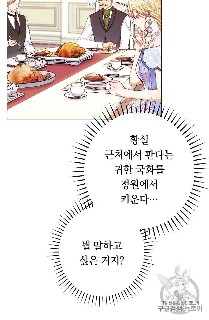 악녀는 모래시계를 되돌린다 34화 - 웹툰 이미지 6