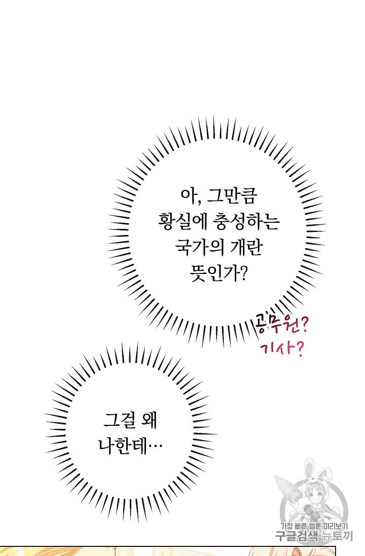 악녀는 모래시계를 되돌린다 34화 - 웹툰 이미지 7