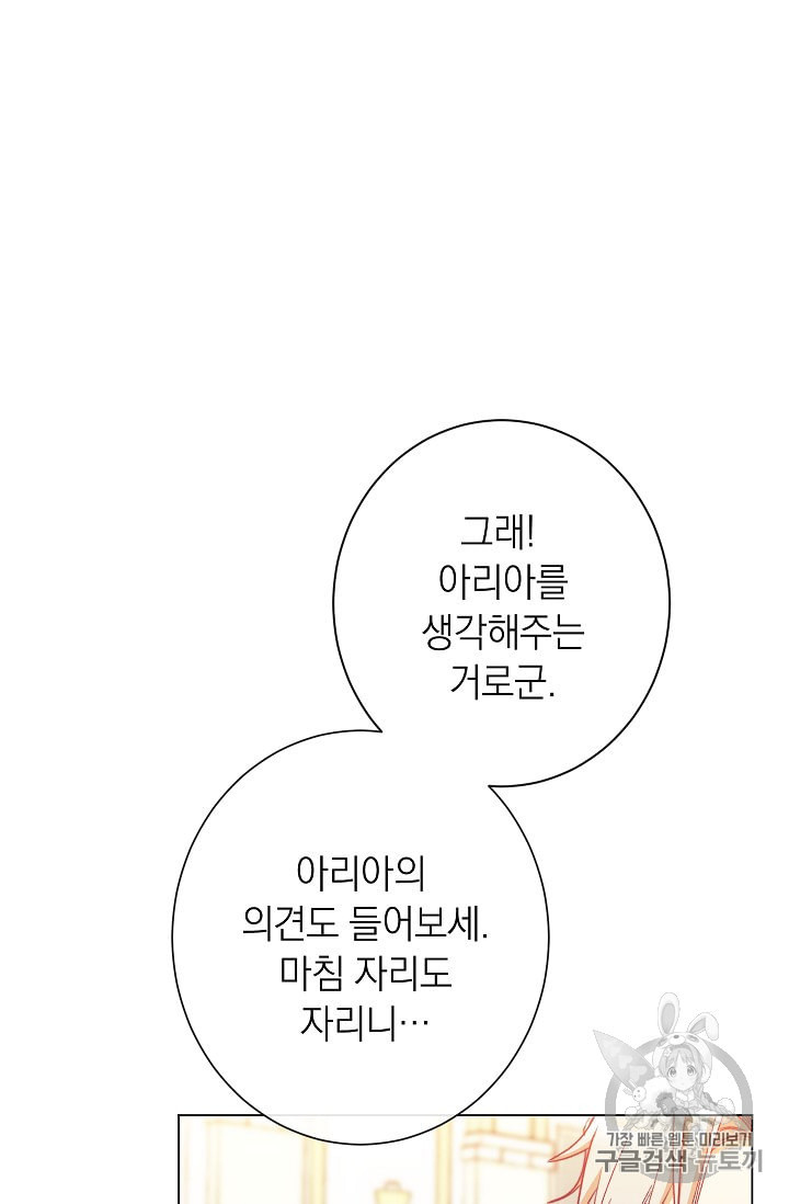 악녀는 모래시계를 되돌린다 34화 - 웹툰 이미지 9