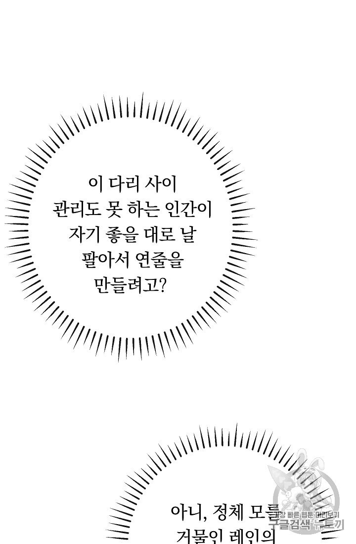 악녀는 모래시계를 되돌린다 34화 - 웹툰 이미지 14