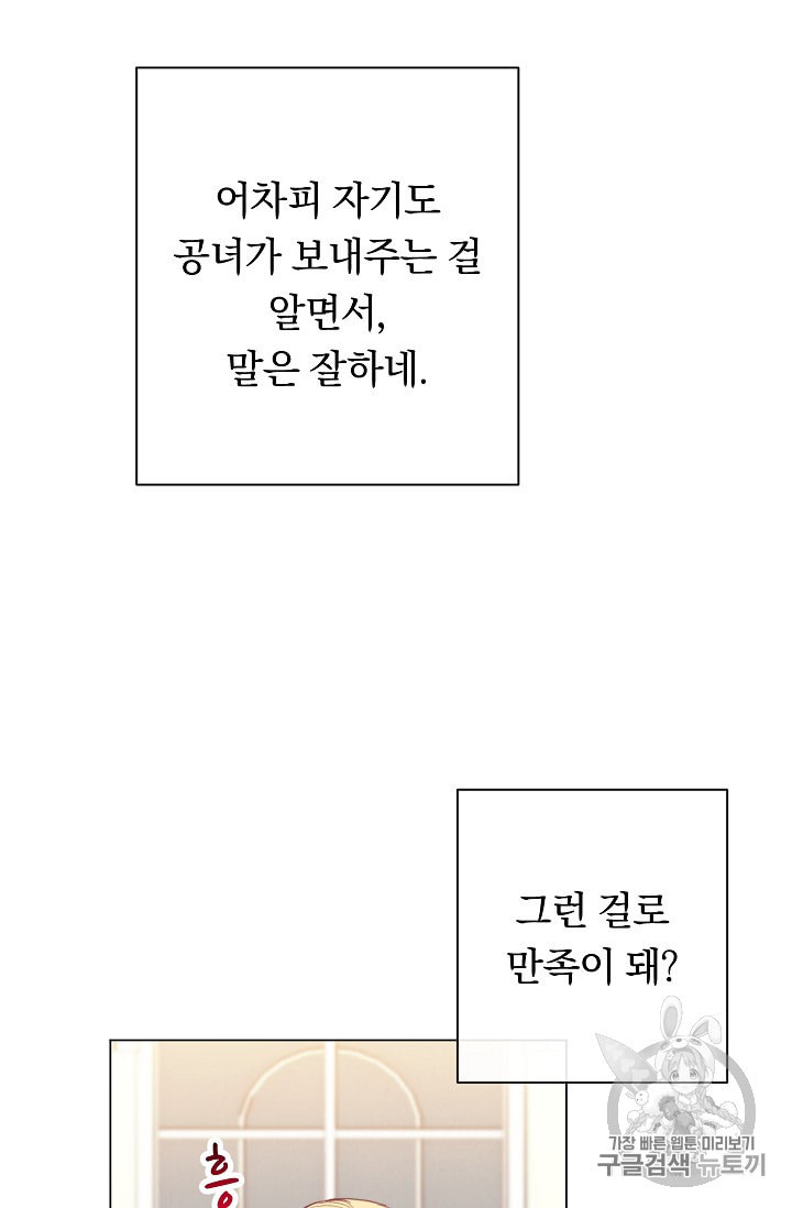 악녀는 모래시계를 되돌린다 34화 - 웹툰 이미지 22