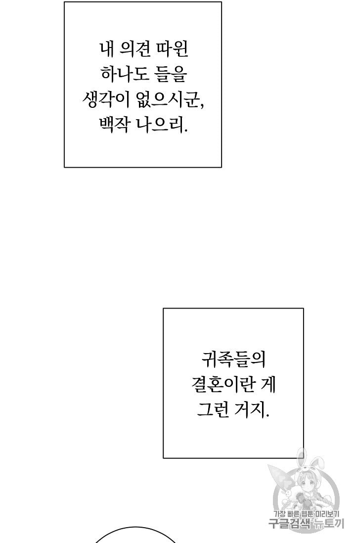 악녀는 모래시계를 되돌린다 34화 - 웹툰 이미지 25