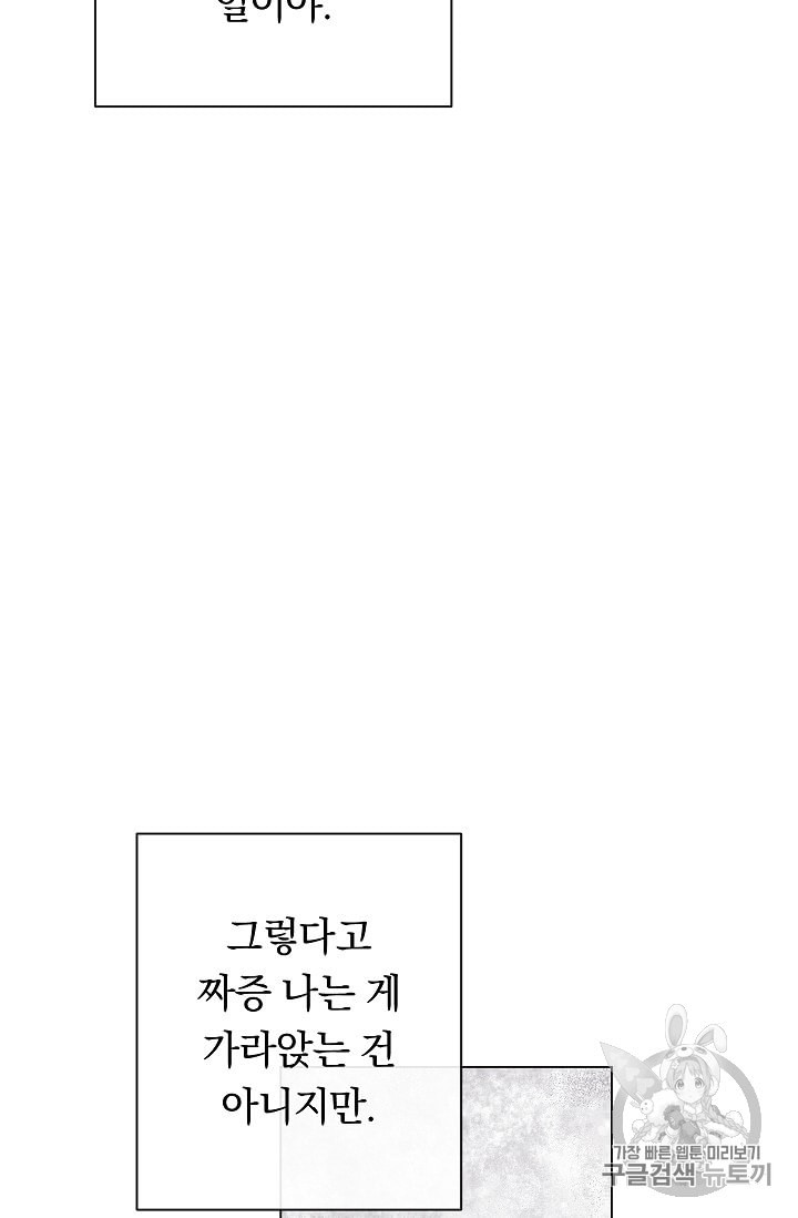 악녀는 모래시계를 되돌린다 34화 - 웹툰 이미지 27