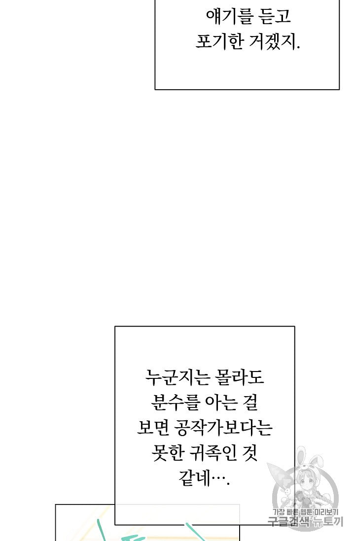 악녀는 모래시계를 되돌린다 34화 - 웹툰 이미지 32