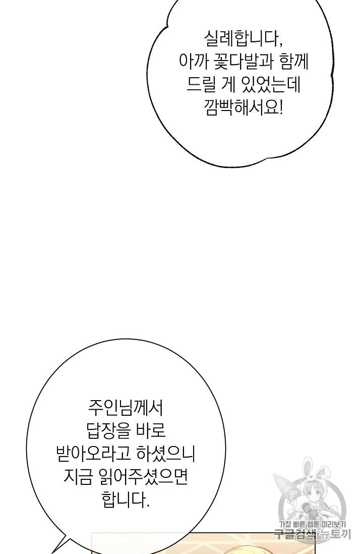 악녀는 모래시계를 되돌린다 34화 - 웹툰 이미지 36