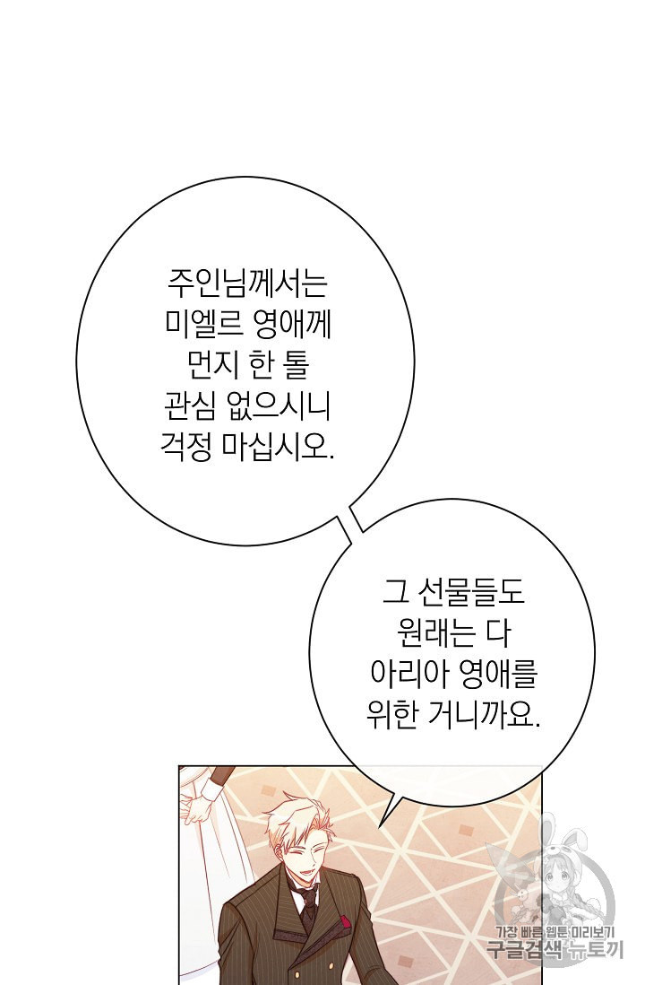 악녀는 모래시계를 되돌린다 34화 - 웹툰 이미지 46