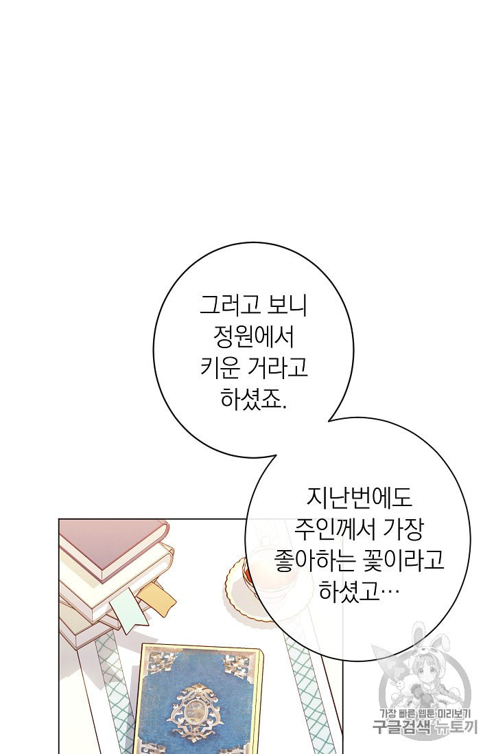 악녀는 모래시계를 되돌린다 34화 - 웹툰 이미지 49