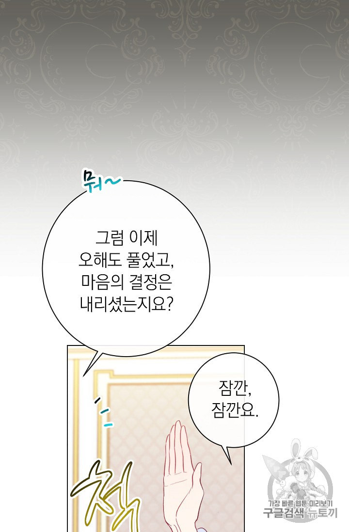 악녀는 모래시계를 되돌린다 34화 - 웹툰 이미지 55