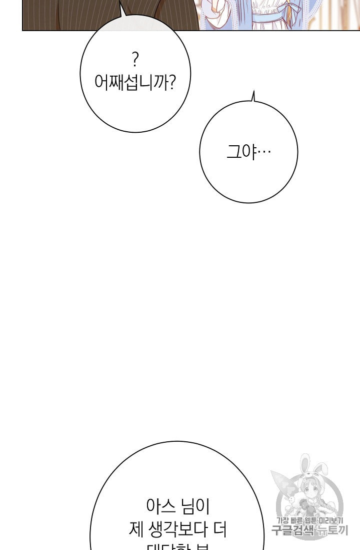 악녀는 모래시계를 되돌린다 34화 - 웹툰 이미지 57